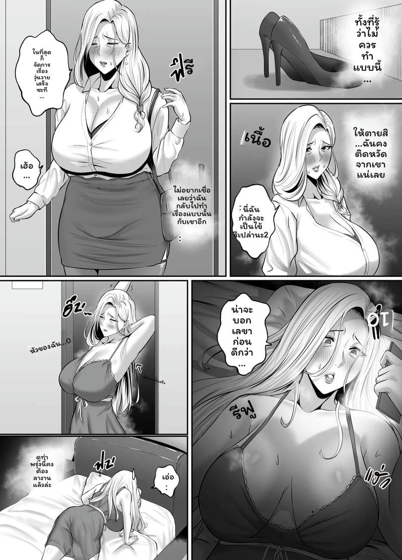 โดจิน คืนกับเจ้านายสาววัยกลางคน แปลไทย